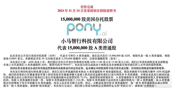 小马智行宣布启动招股，IPO估值或将接近50亿美元